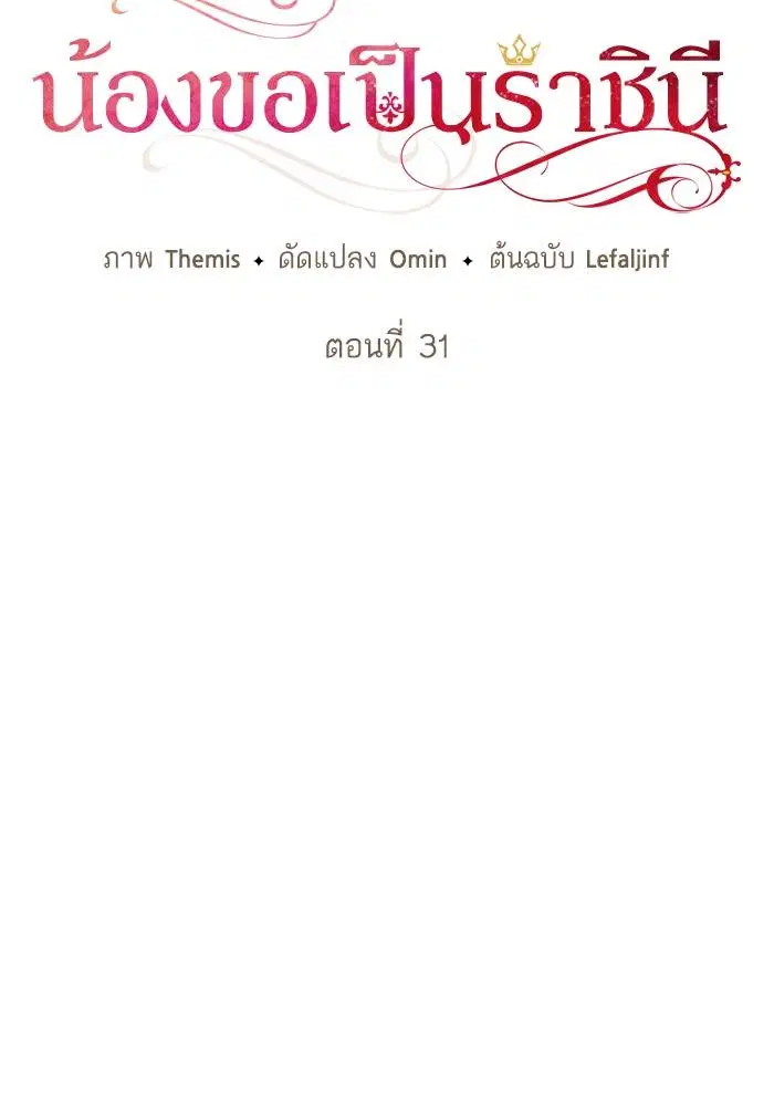 Sister I Am the Queen in This Life ตอนที่ 31 หน้า 15