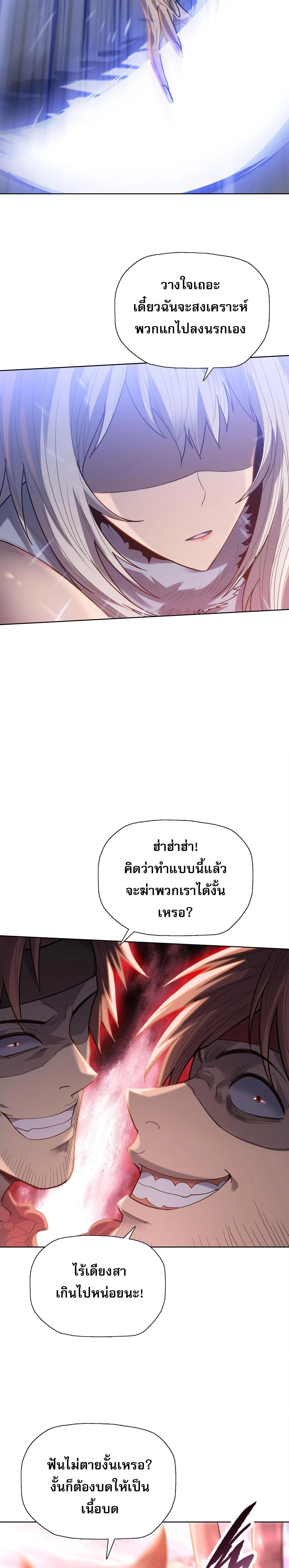 The Doomsday Cruel Man: The Ending of Hoarding Trillions of Supplies at the Beginning – ผู้โหดเหี้ยมวันโลกาวินาศ : กักตุนเสบียงนับล้านล้าน ตอนที่ 120 หน้า 13