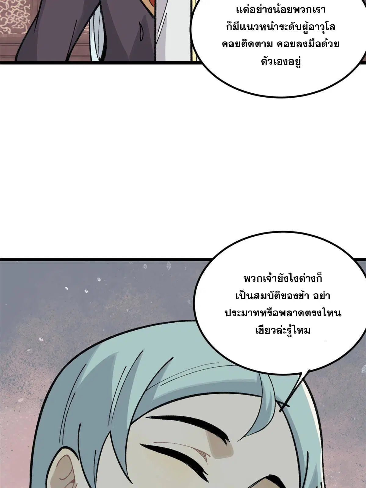 All Hail the Sect Leader ตอนที่ 137 หน้า 42