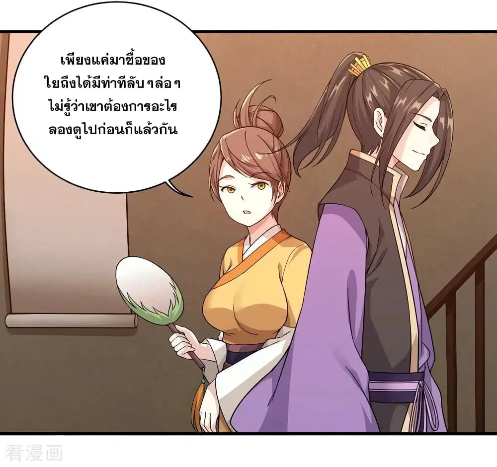 Matchless Emperor ตอนที่ 3 หน้า 36