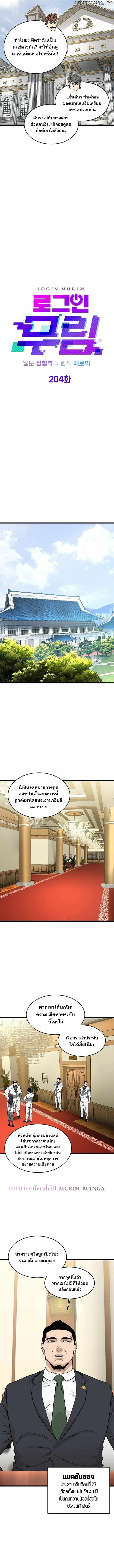 Murim Login ตอนที่ 204 หน้า 4