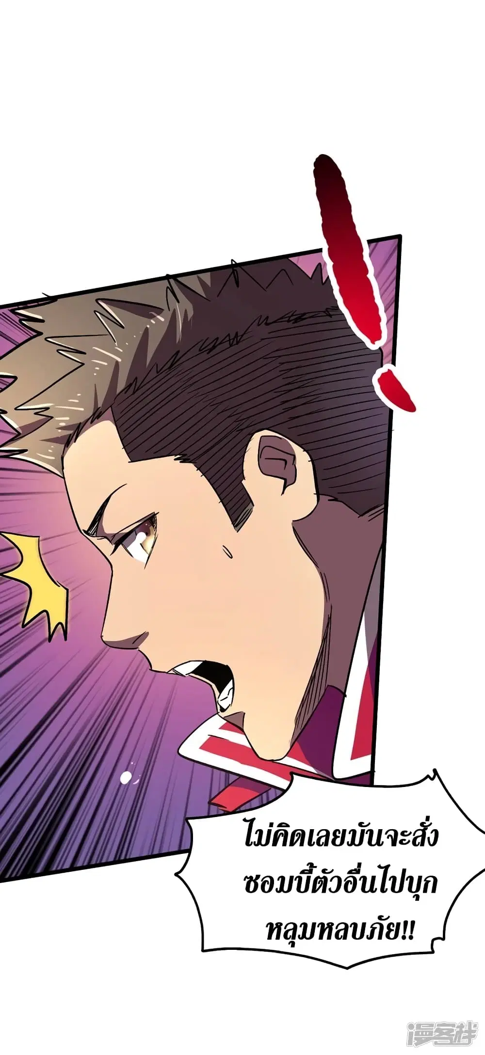 The Last Hero ตอนที่ 36 หน้า 57