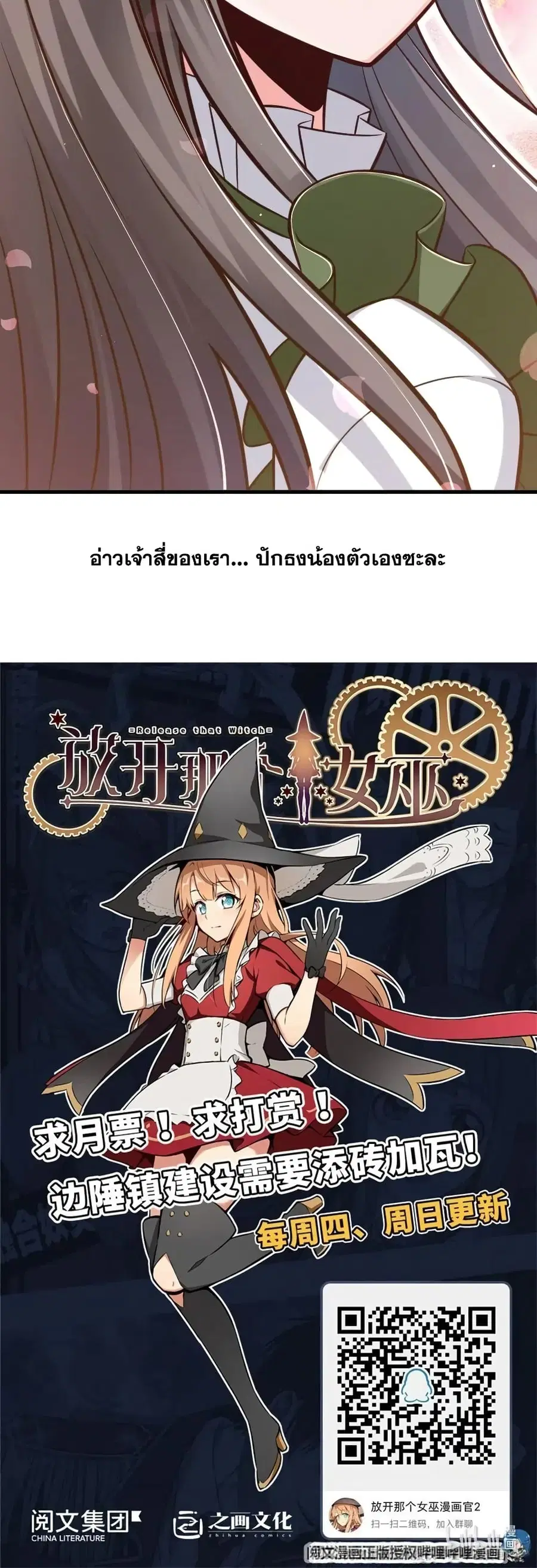 Release That Witch ตอนที่ 260 หน้า 30