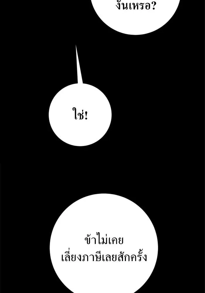 Your Throne ตอนที่ 139 หน้า 50