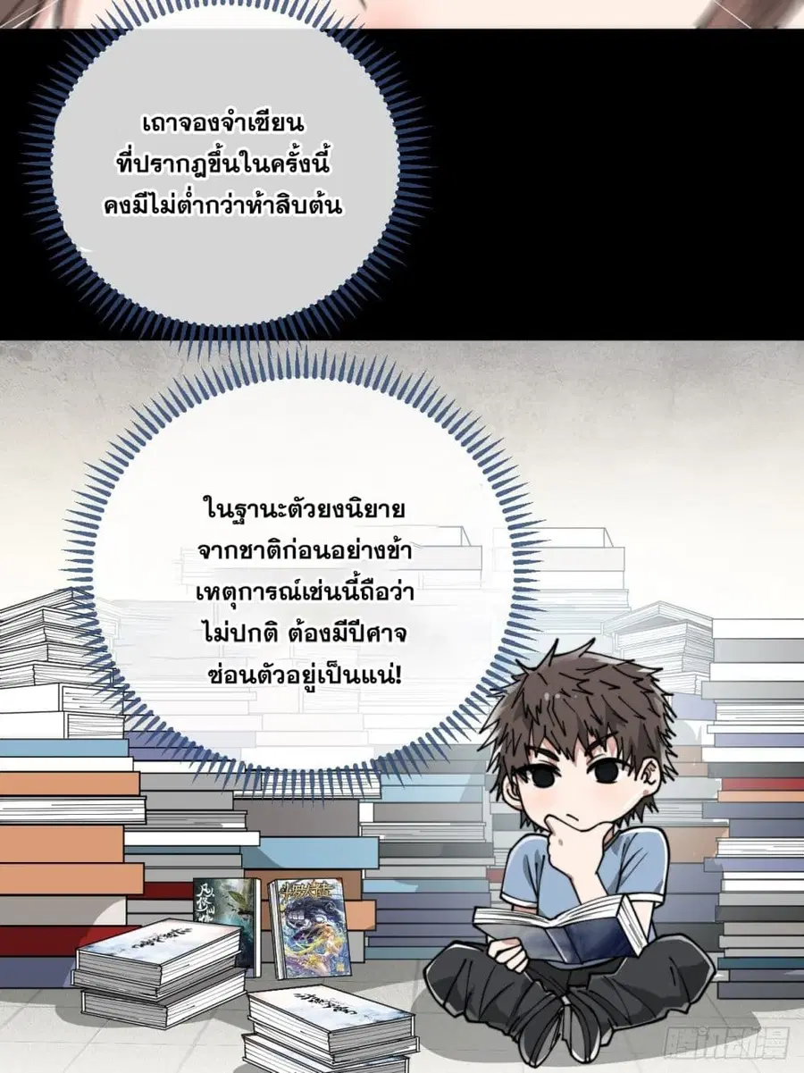 I’m Really Not the Son of Luck ตอนที่ 86 หน้า 26