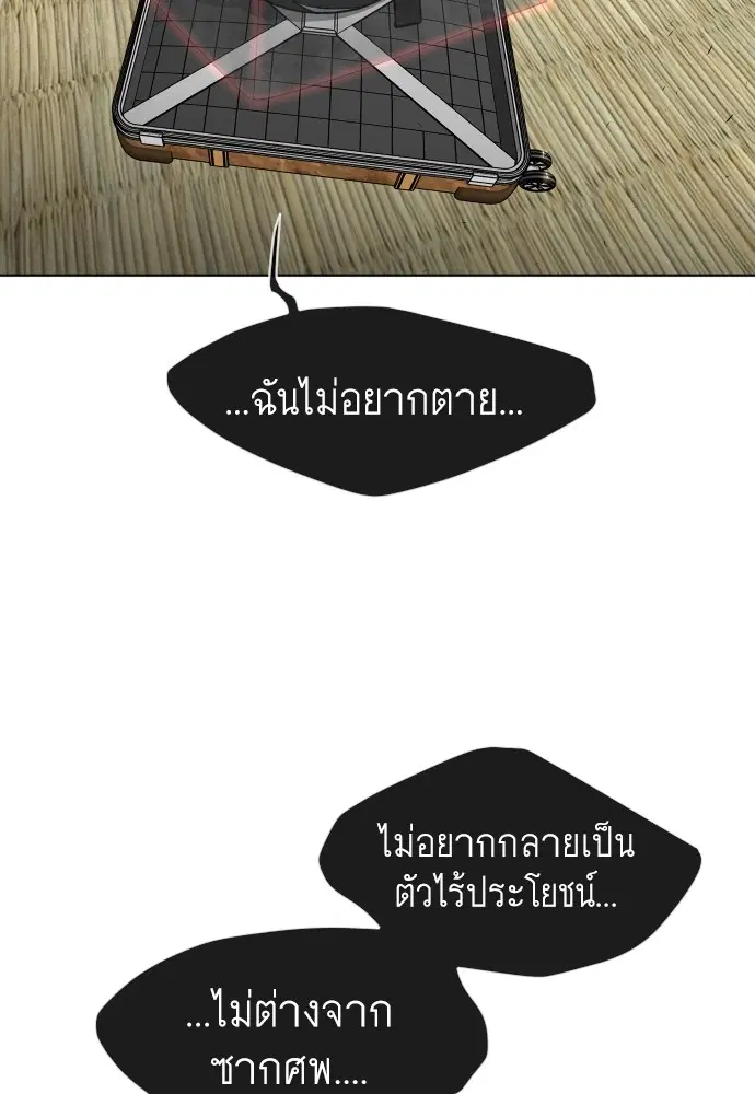 Superhuman Era ตอนที่ 102 หน้า 32