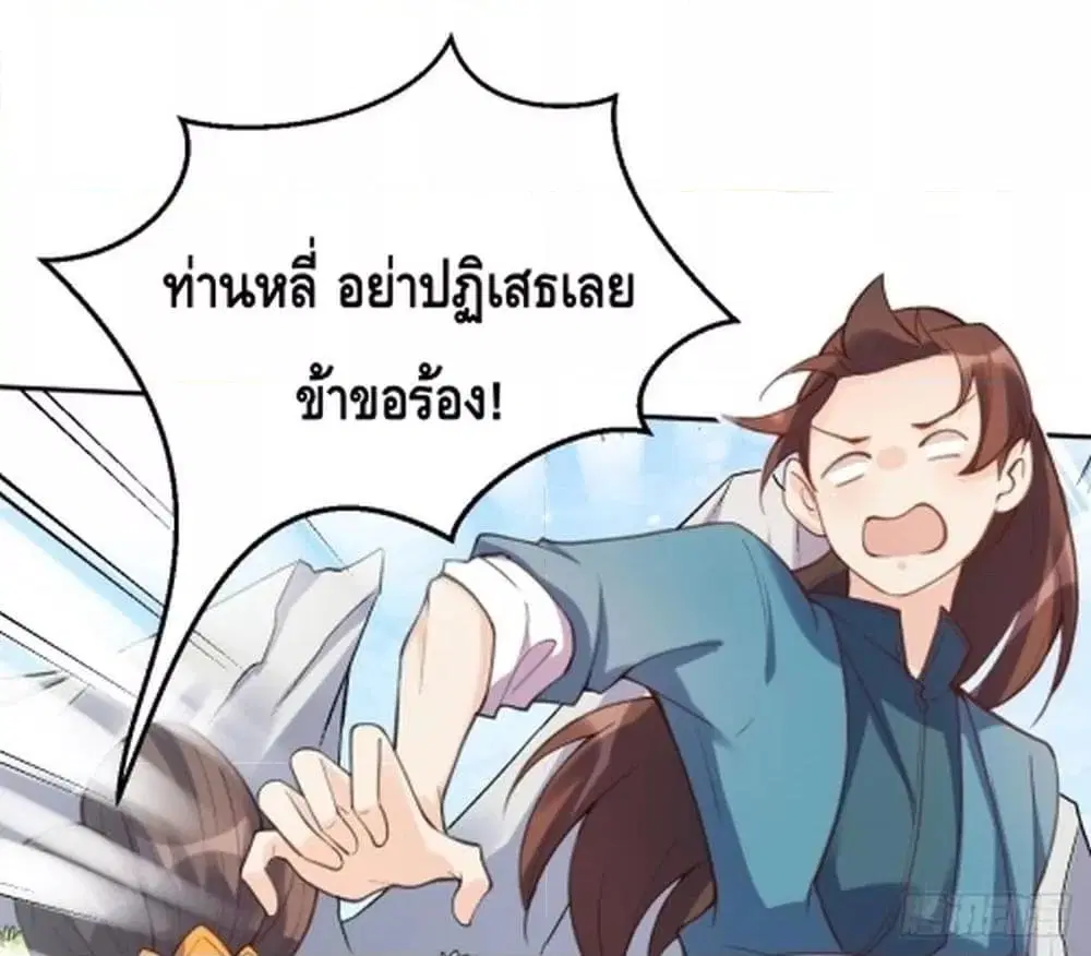 It Turns Out That I Am A Big Cultivator ตอนที่ 72 หน้า 11