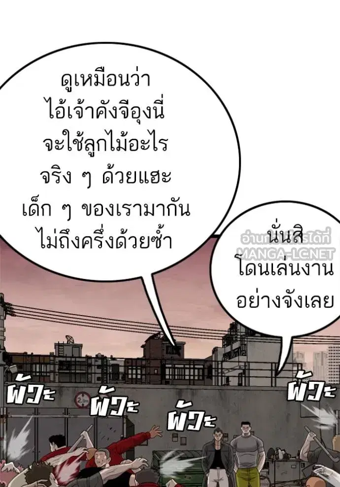 Bad Guy ตอนที่ 230 หน้า 123