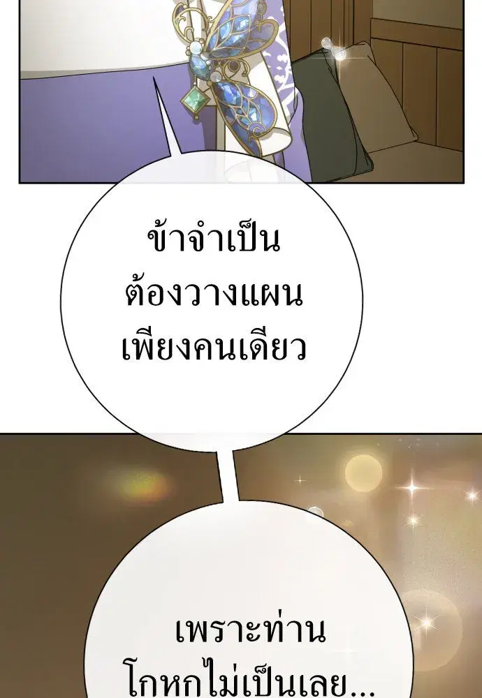 Your Throne ตอนที่ 213 หน้า 131