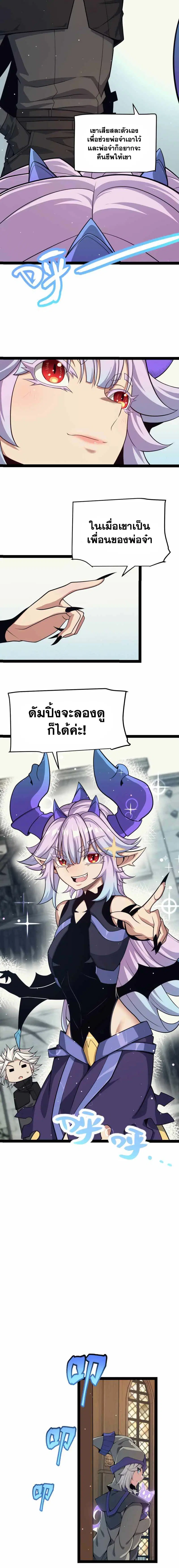 The Game That I Came From ตอนที่ 180 หน้า 8