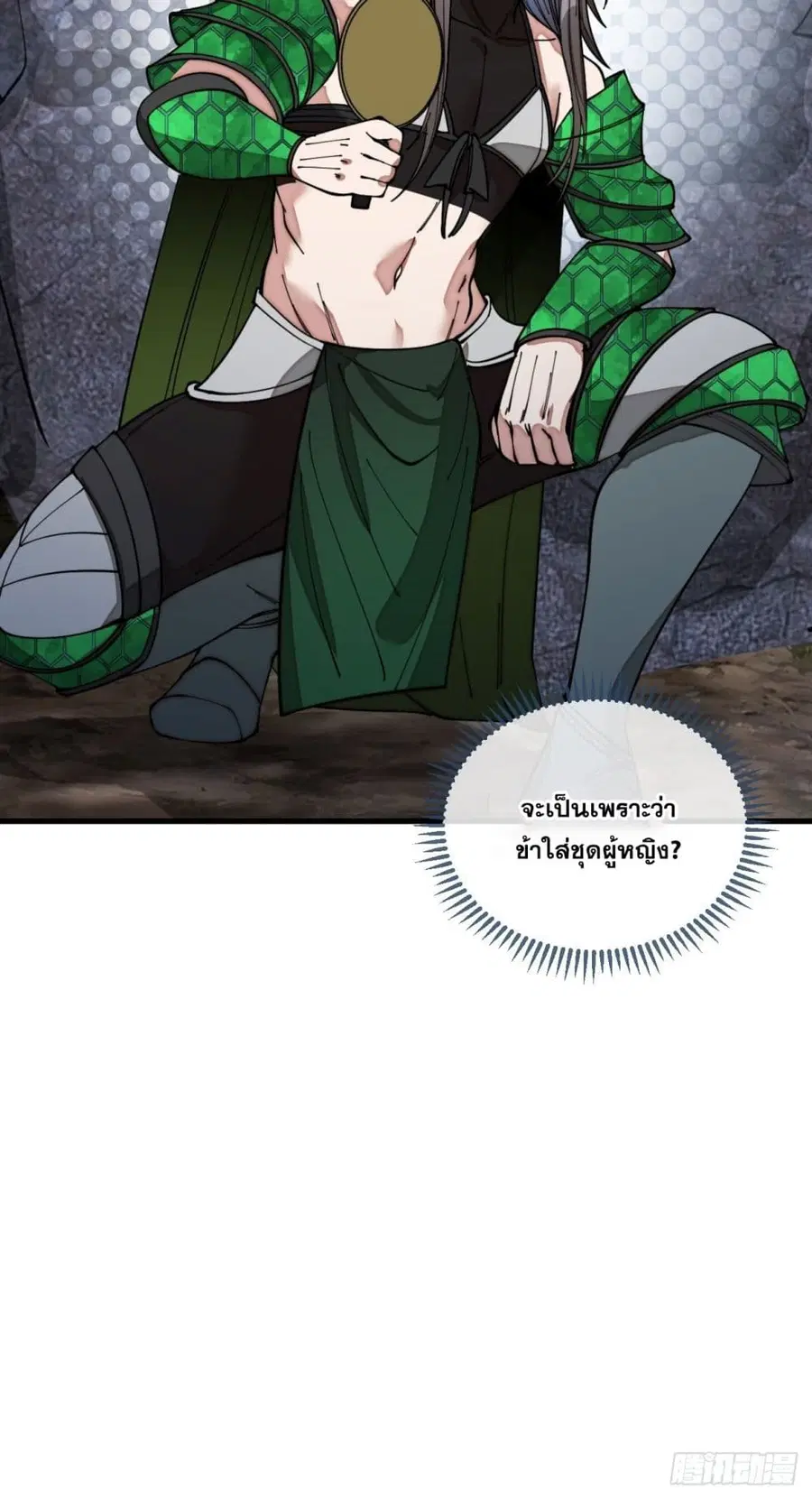I’m Really Not the Son of Luck ตอนที่ 105 หน้า 25