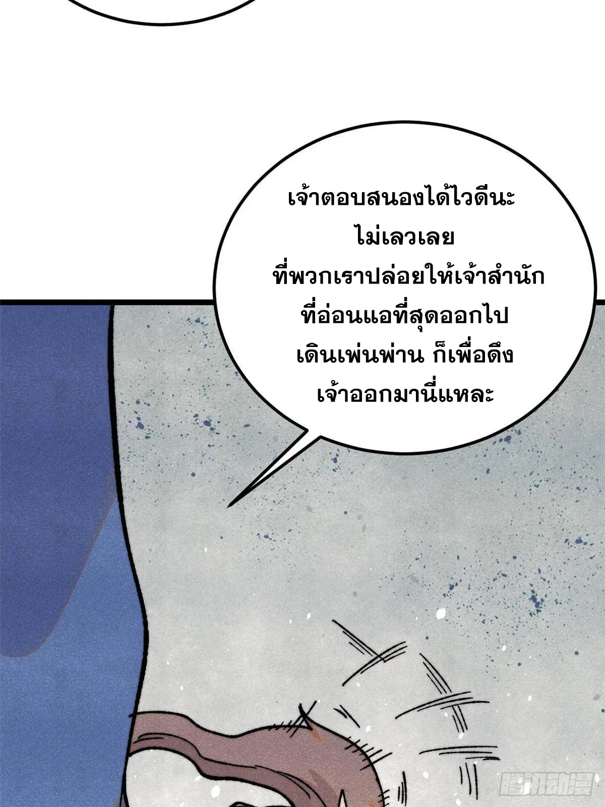 All Hail the Sect Leader ตอนที่ 388 หน้า 22