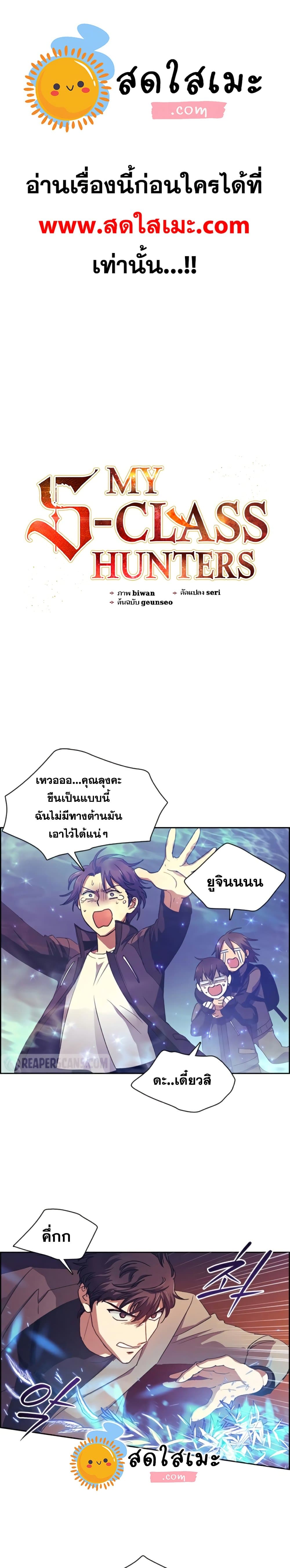 My S-Class Hunters (The S-Classes That I Raised) ตอนที่ 25 หน้า 1