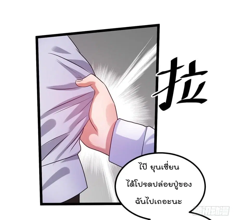 Immortal King of City ตอนที่ 47 หน้า 51