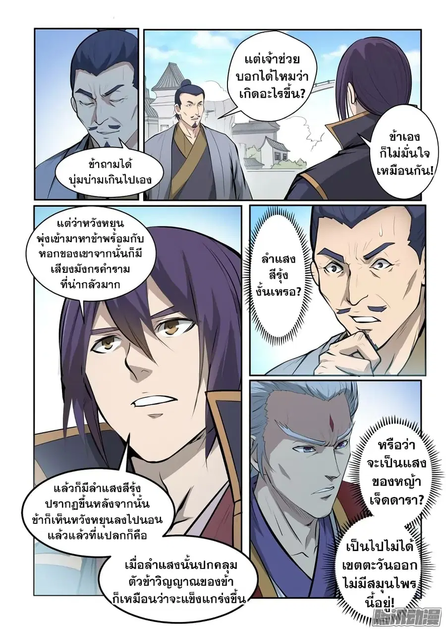 Bailian Chengshen ตอนที่ 70 หน้า 11