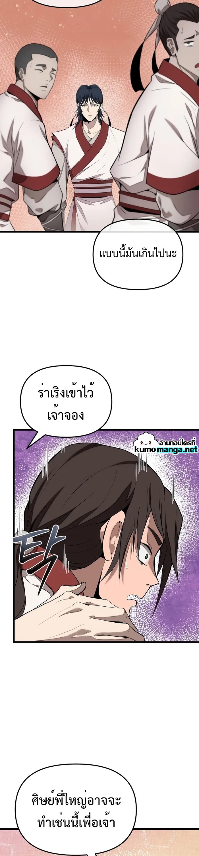 The Invincible Of The East ตอนที่ 1 หน้า 69