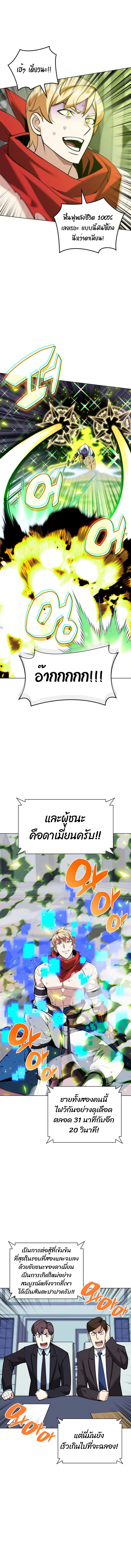 Overgeared จ้าวแห่งยุทธภัณฑ์ ตอนที่ 225 หน้า 8