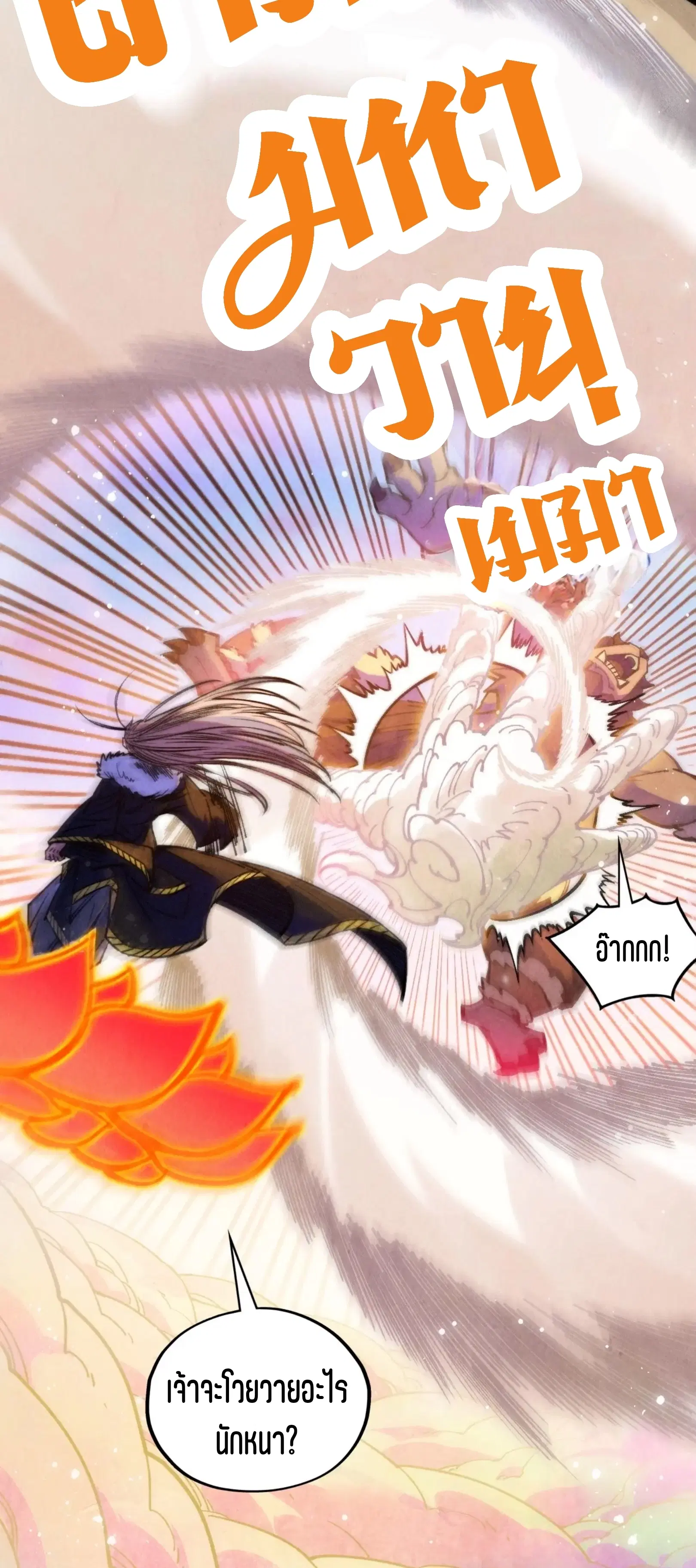 The Eternal Supreme ตอนที่ 393 หน้า 5