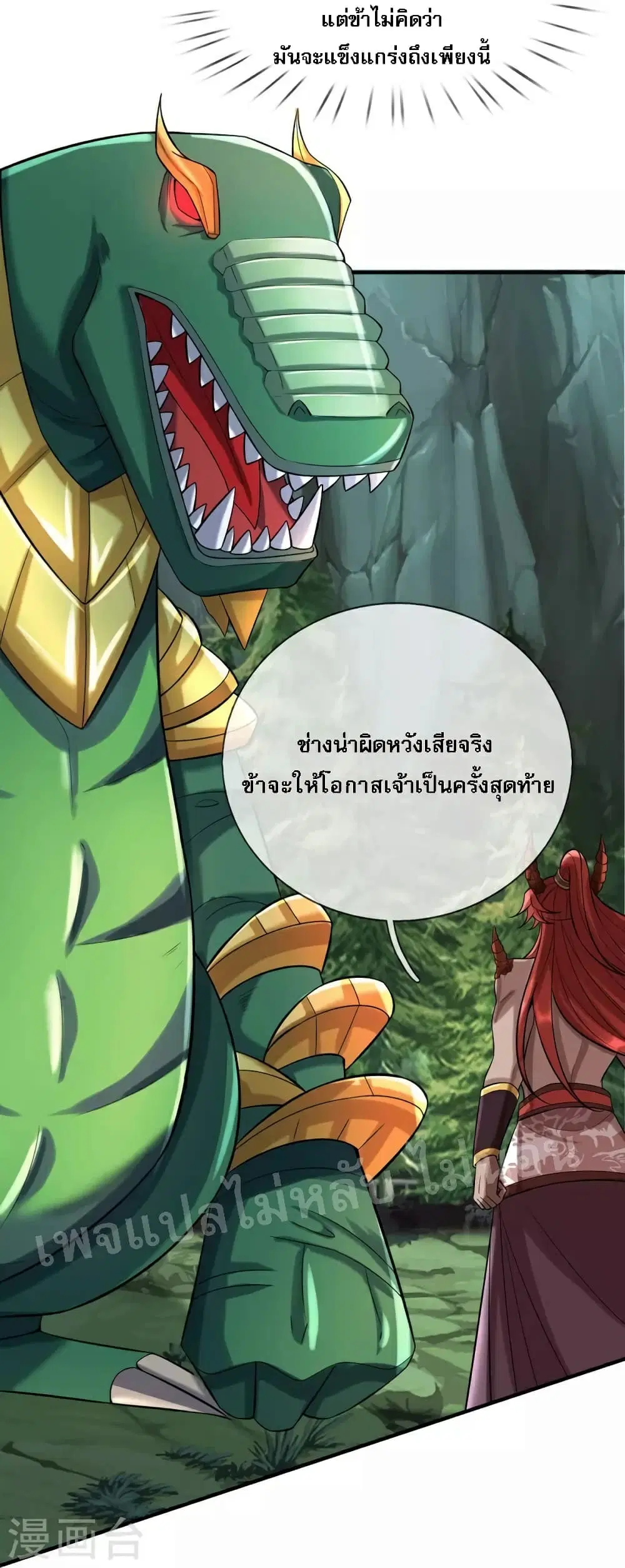 Ultimate Demon King System ตอนที่ 86 หน้า 9