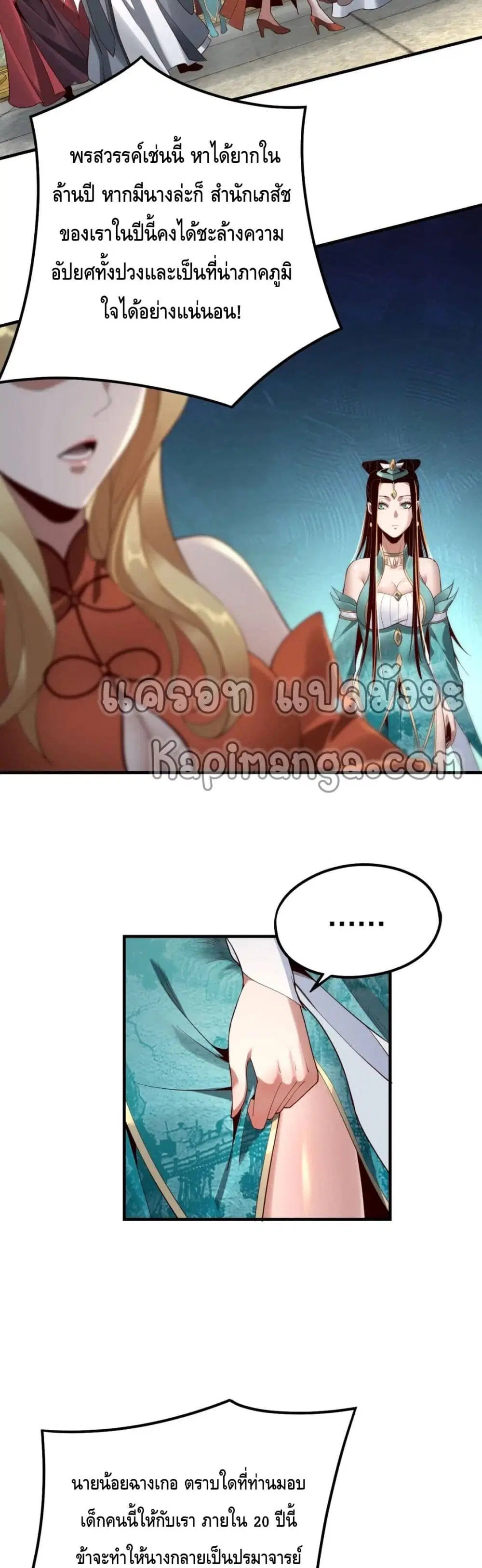 Villain is here ตอนที่ 32 หน้า 12