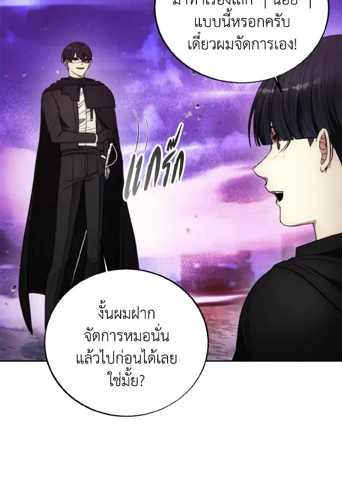 How to Live as a Villain ตอนที่ 126 หน้า 86