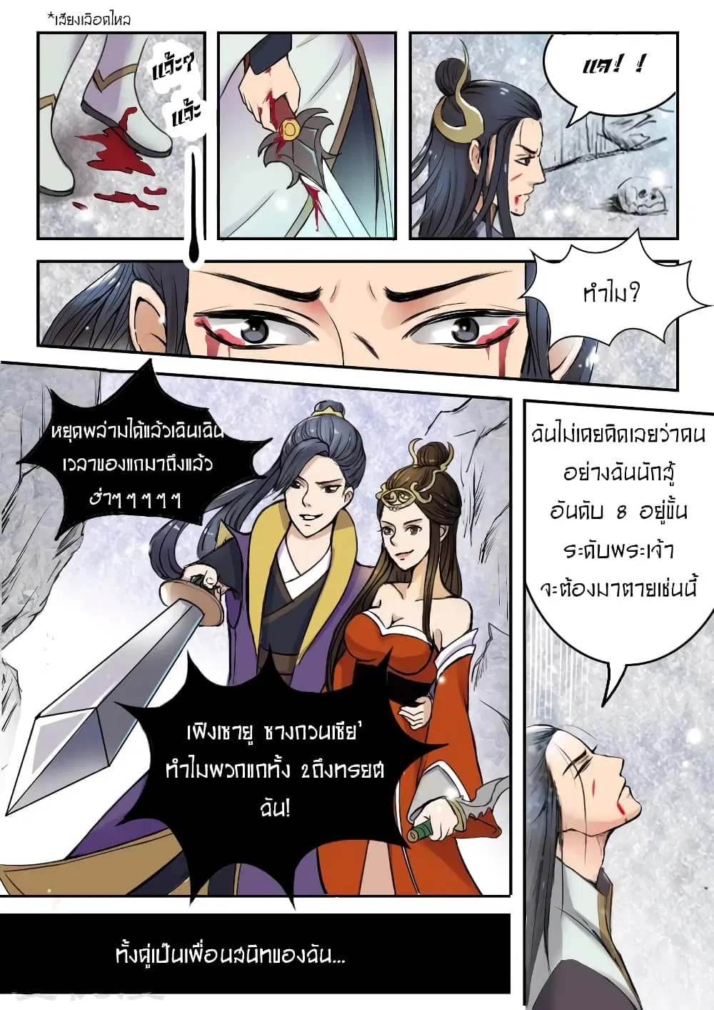 Martial Master ตอนที่ 1 หน้า 6