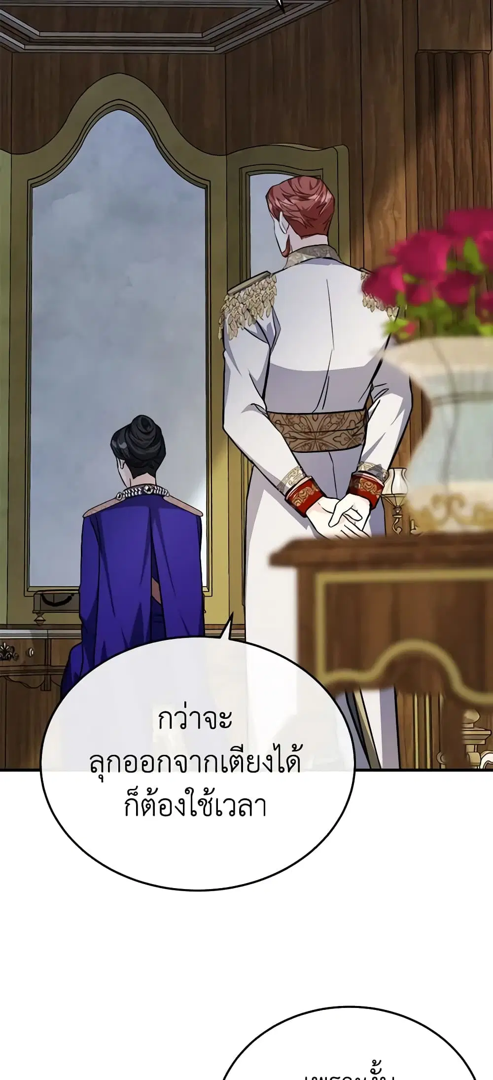 The Villainess Lives Again ตอนที่ 111 หน้า 14