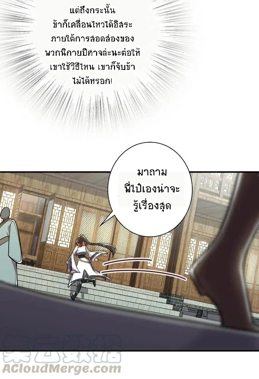 The Martial Emperor’s Life After Seclusion ตอนที่ 30 หน้า 18