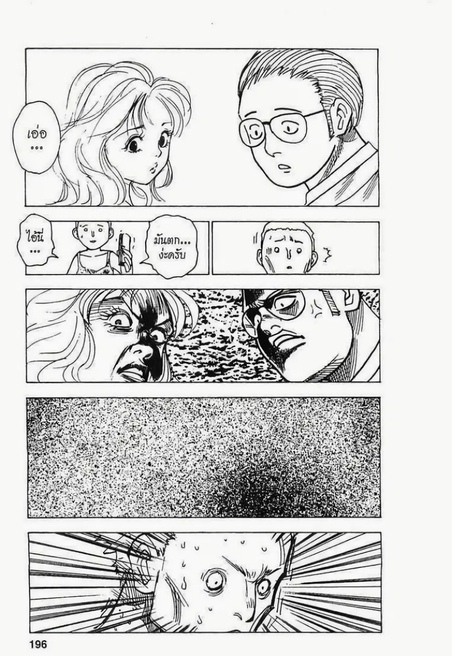 Hunter x Hunter ตอนที่ 139 หน้า 14