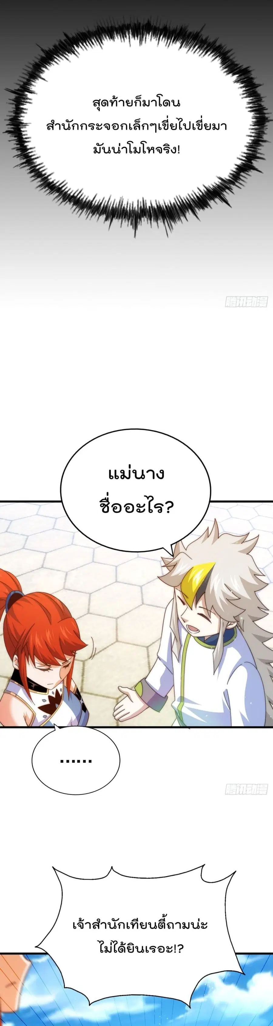 Who is your Daddy ตอนที่ 167 หน้า 20