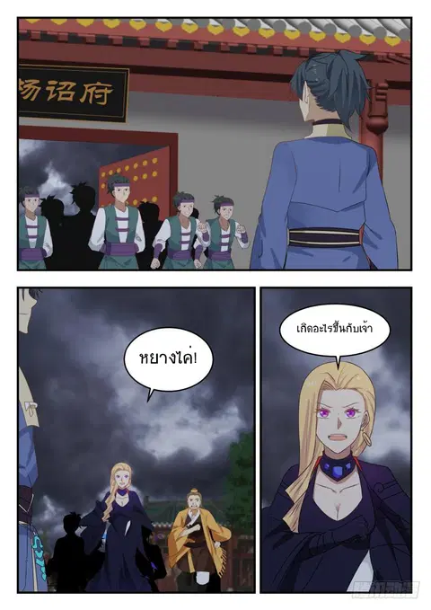 Martial Peak ตอนที่ 469 หน้า 7