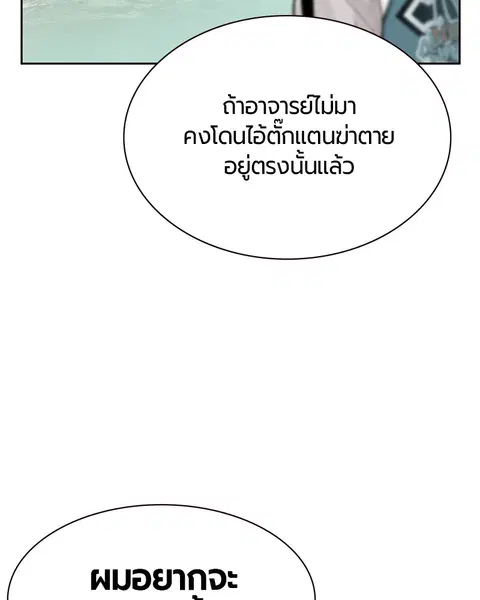 Jungle Juice ตอนที่ 12 หน้า 94