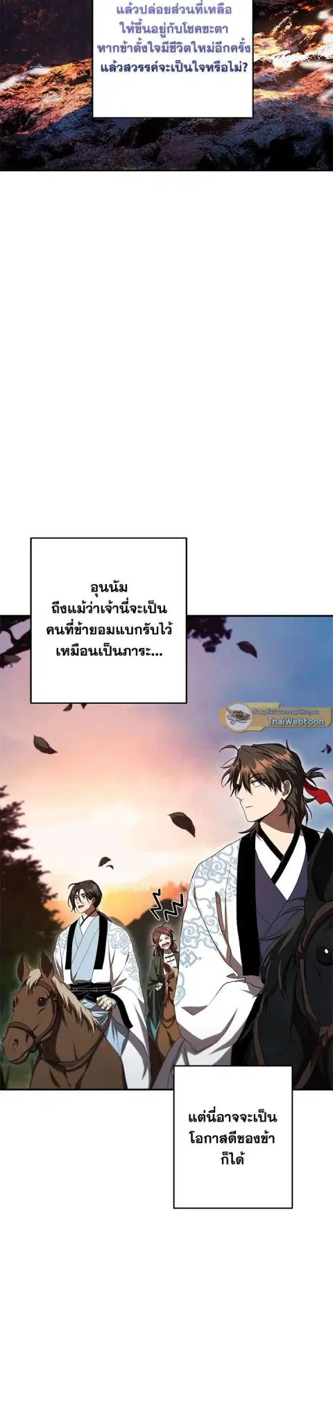 Path of the Shaman ตอนที่ 135 หน้า 29