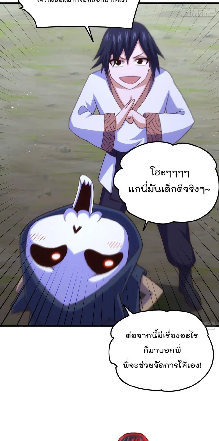 Who is your Daddy ตอนที่ 261 หน้า 17