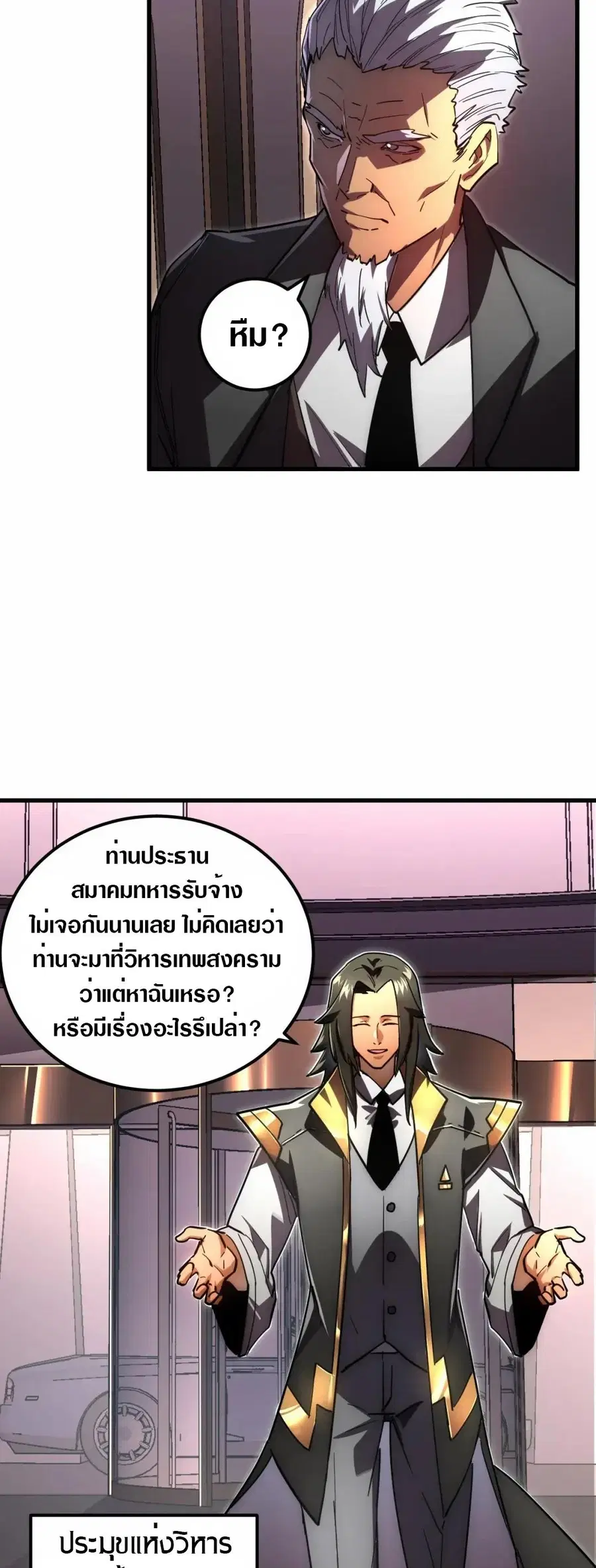 Rise From The Rubble ตอนที่ 198 หน้า 7