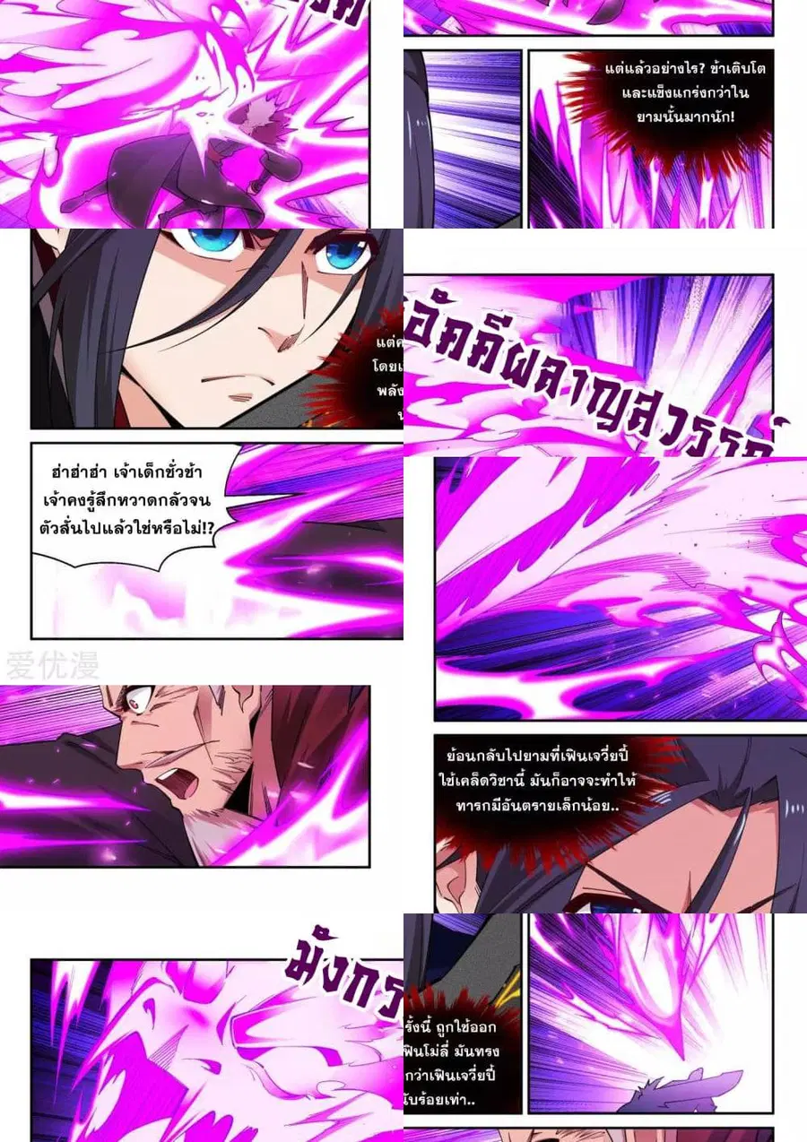 Against the Gods ตอนที่ 180 หน้า 3
