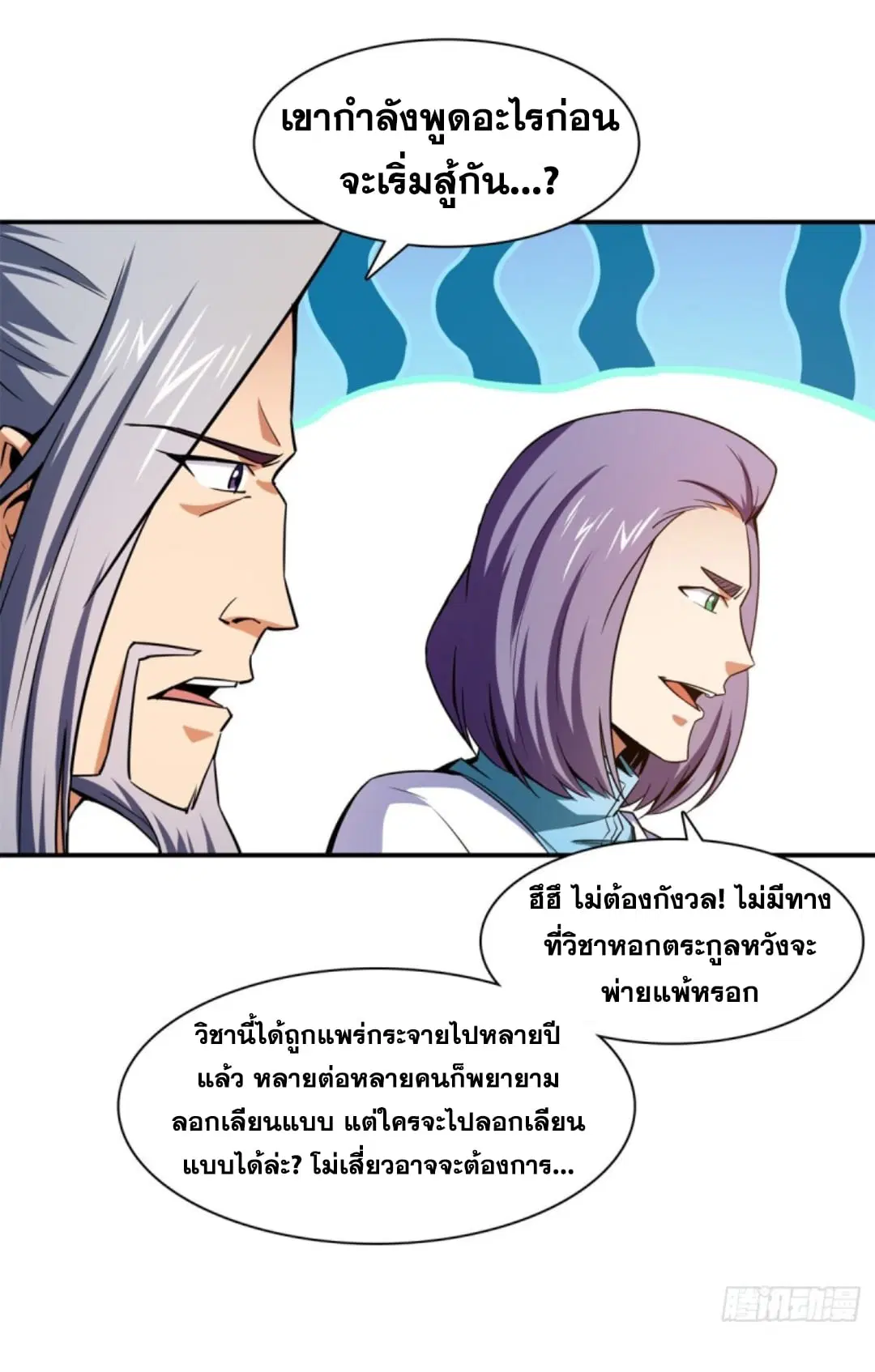 Library to Heaven’s Path ตอนที่ 125 หน้า 29