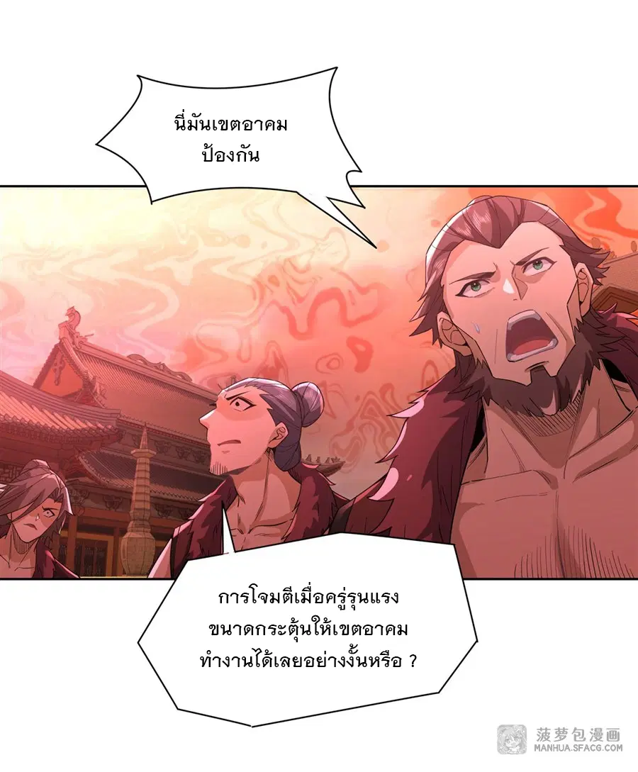 My Female Disciples are all Future Masters of the Heavens ตอนที่ 20 หน้า 20