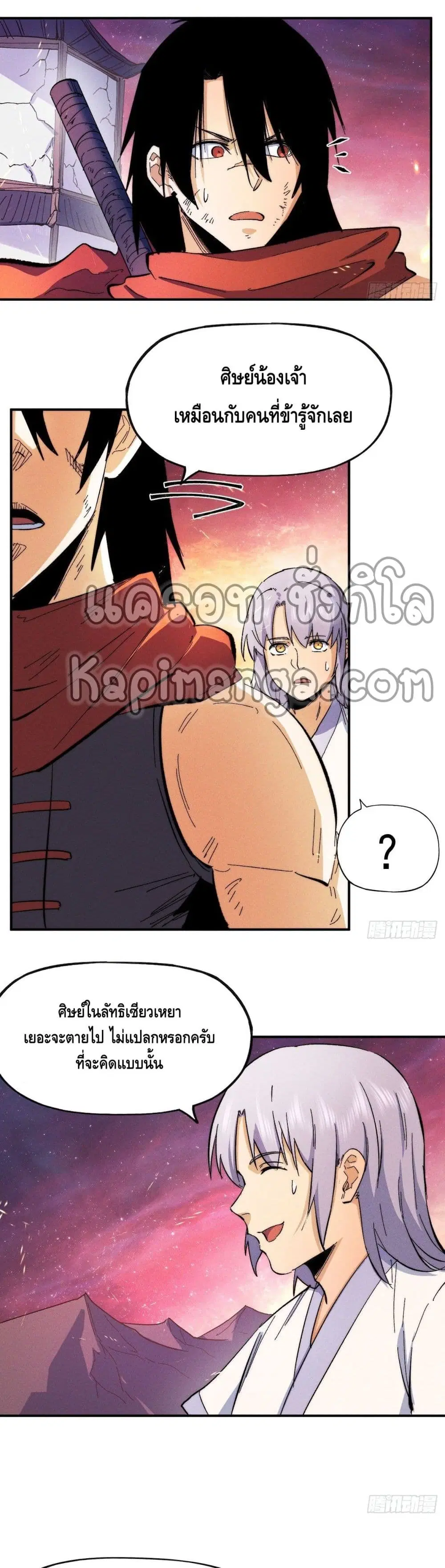 The Strongest Emperor ตอนที่ 51 หน้า 11