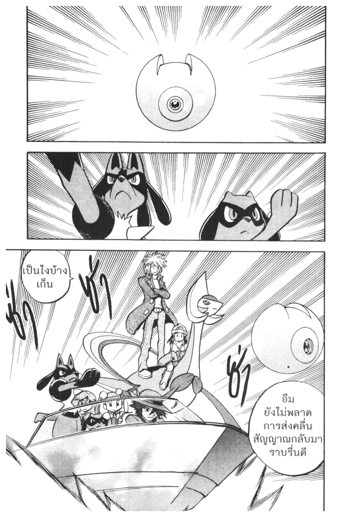 Pokémon ตอนที่ 435 หน้า 5