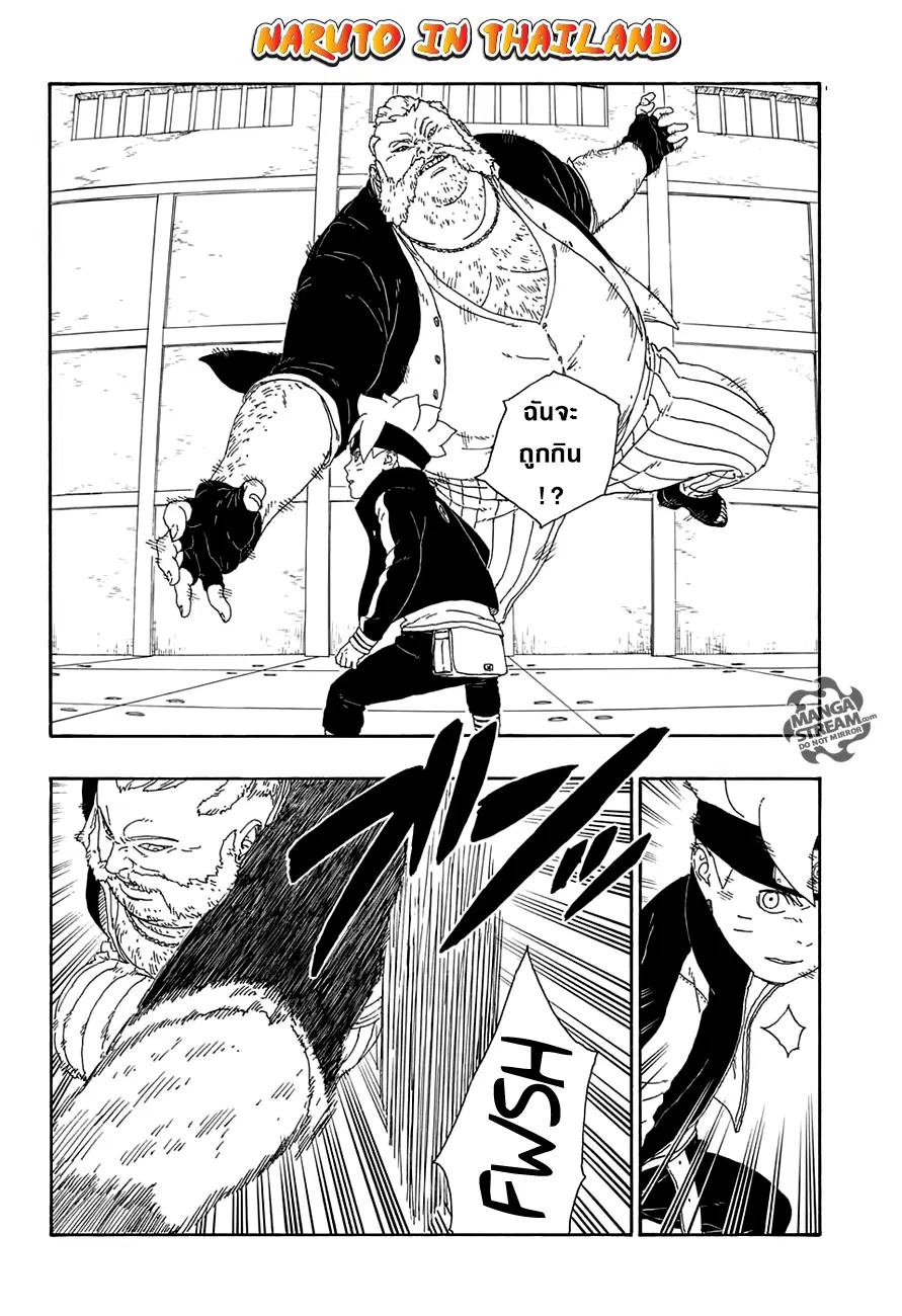 Boruto: Naruto Next Generations – โบรูโตะ: นารูโตะ เน็กซ์ เจนเนเรชั่น ตอนที่ 14 หน้า 12