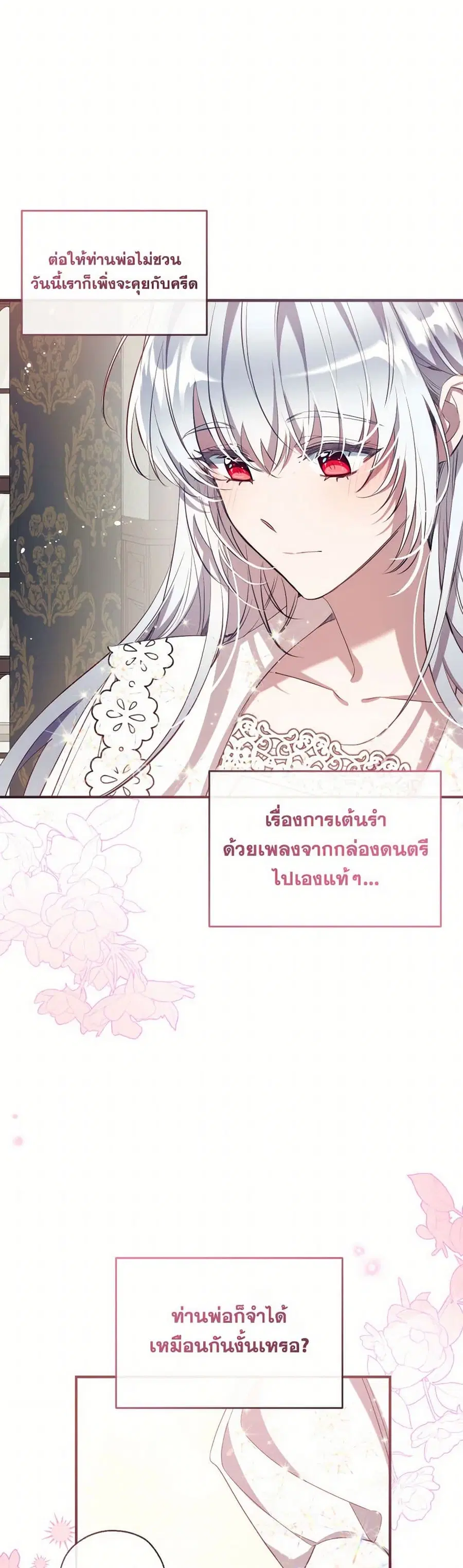 Can We Become a Family? ตอนที่ 130 หน้า 17