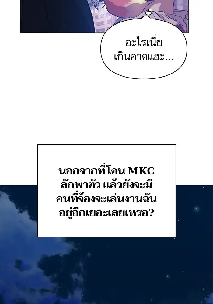 The S-Classes That I Raised (My S-Class Hunters) ตอนที่ 75 หน้า 70