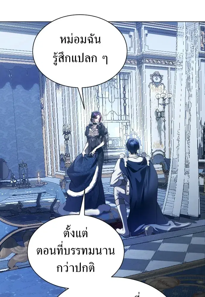 Your Throne ตอนที่ 244 หน้า 95