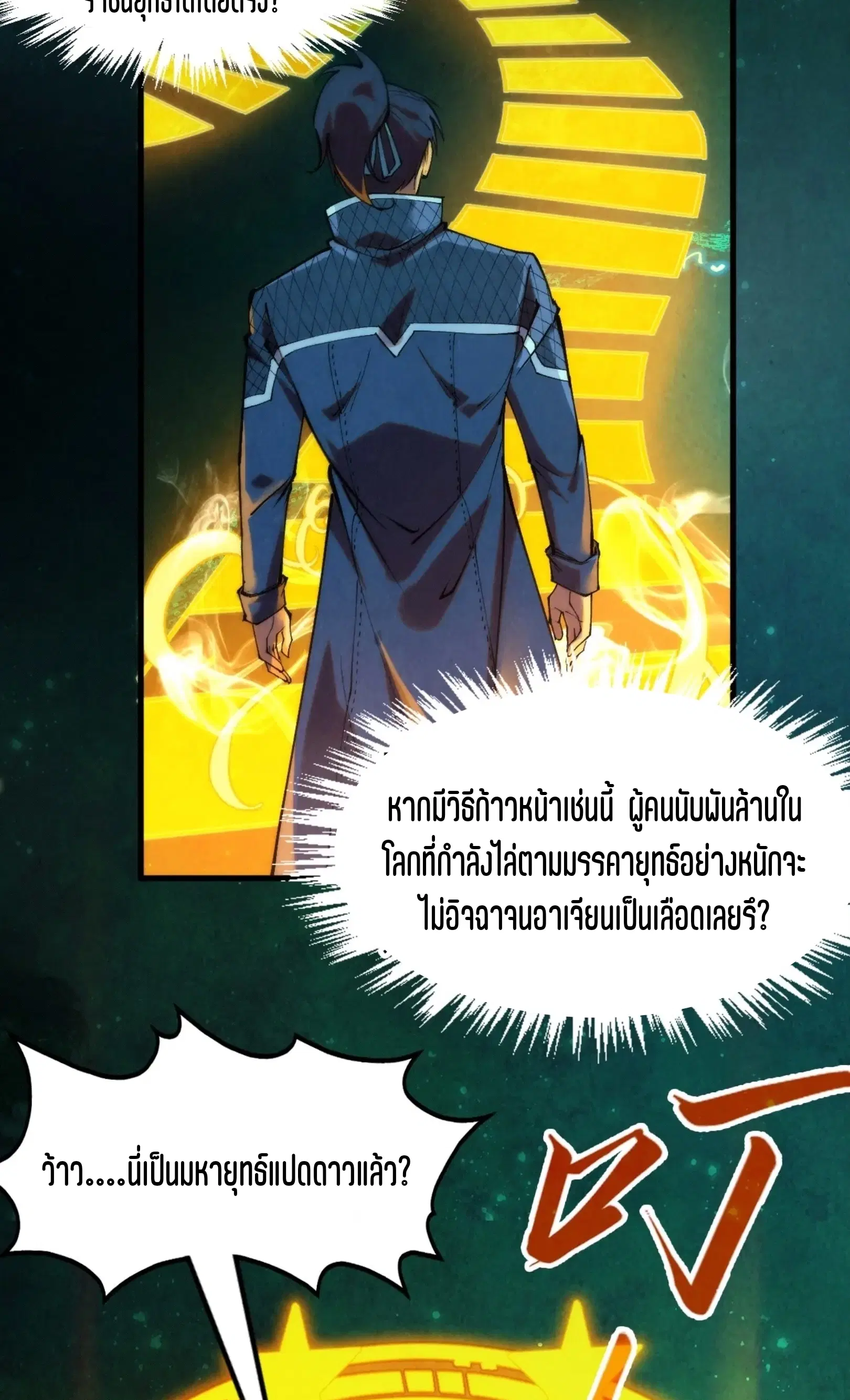 The Eternal Supreme ตอนที่ 259 หน้า 59