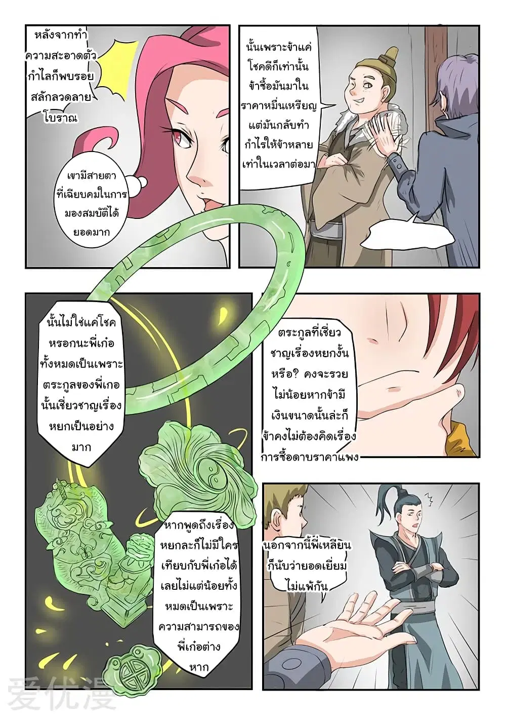 Martial Master ตอนที่ 157 หน้า 7