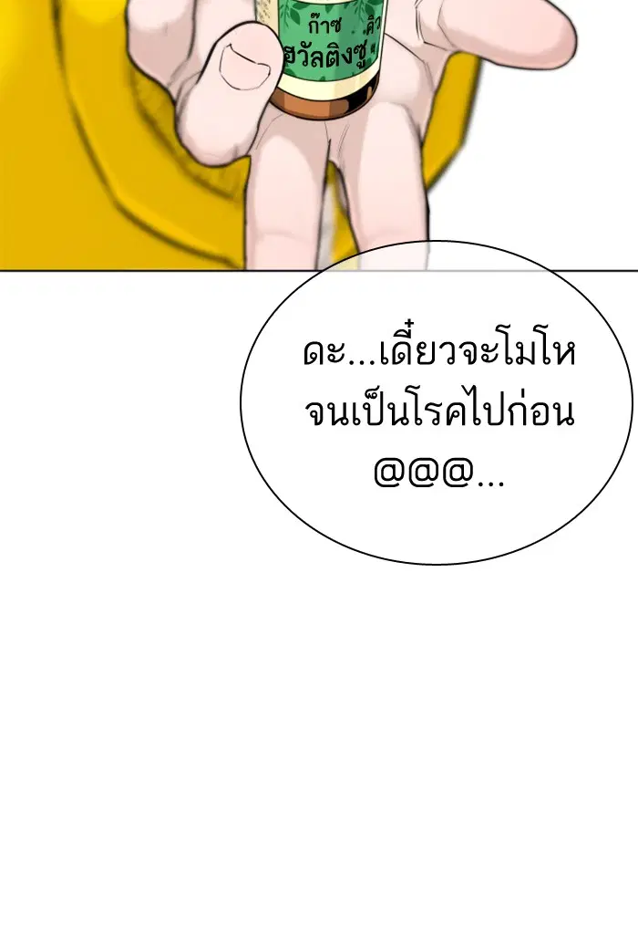 How to Fight ตอนที่ 27 หน้า 11