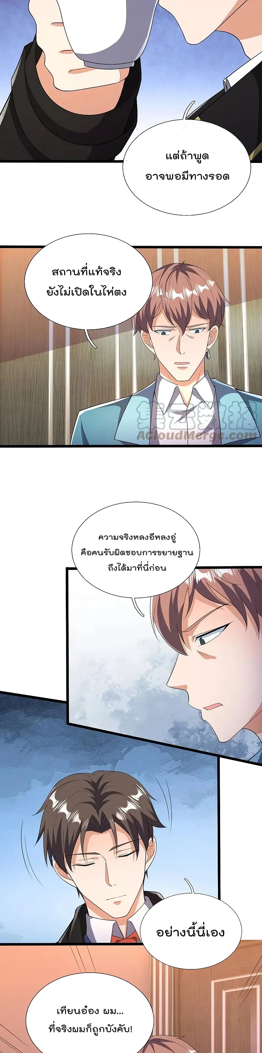 The Legend God of War in The City ตอนที่ 159 หน้า 6