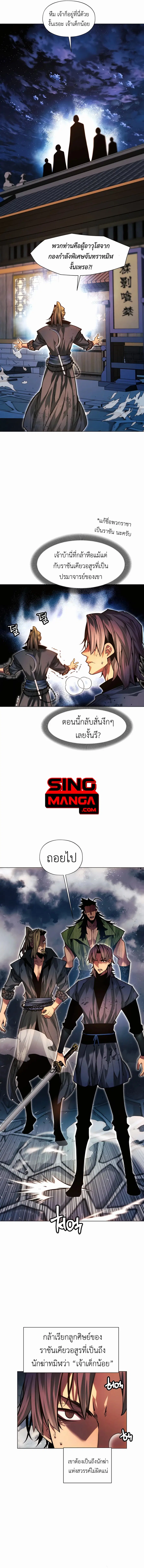 A Modern Man Who Got Transmigrated Into the Murim World ตอนที่ 74 หน้า 20
