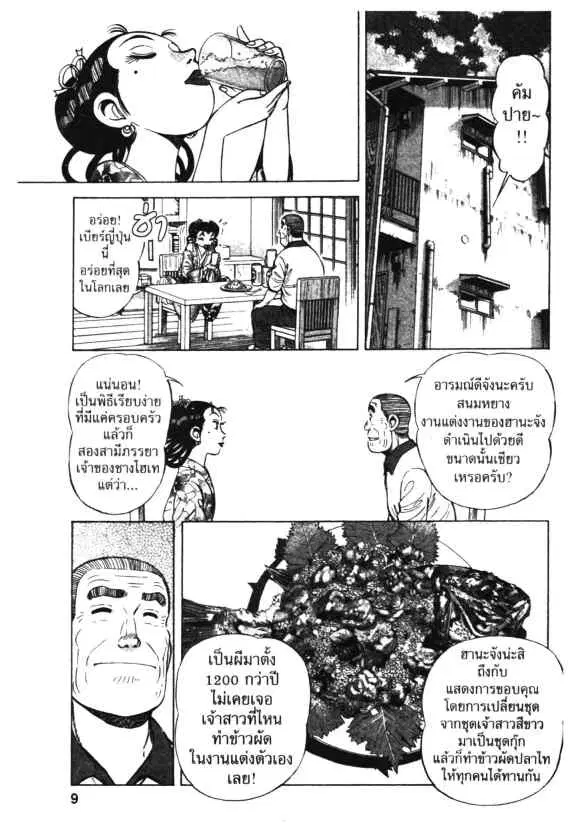 Kachuu Hana ตอนที่ 51 หน้า 7